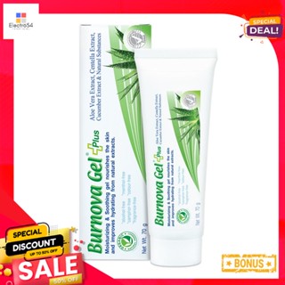 เบอร์นโนว่า เจล พลัส 70 กรัมBURNOVA GEL PLUS 70G