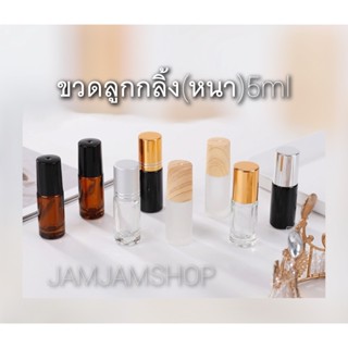 ขวดลูกกลิ้ง (รุ่นหนา) 5ml.