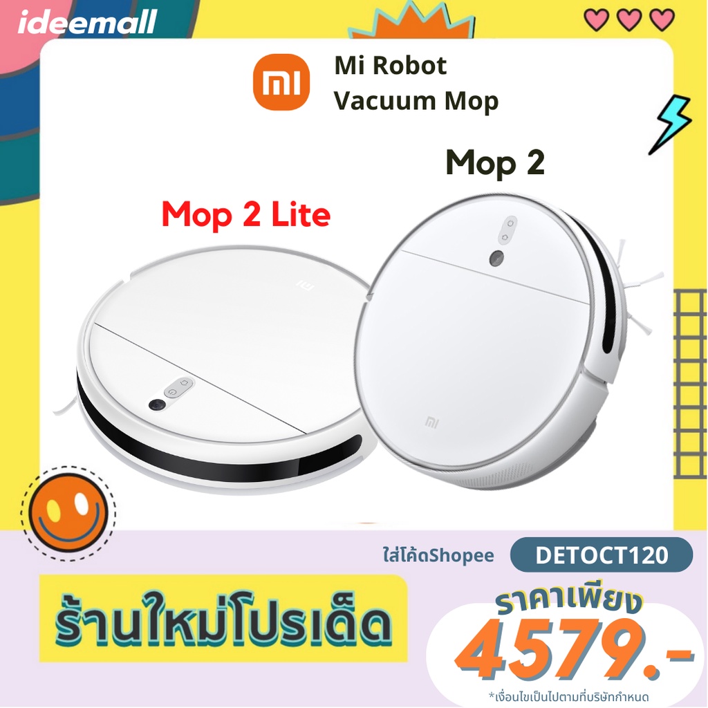 Xiaomi Mi Robot Vacuum Mop 2 Lite Essential 2 in 1 หุ่นยนต์ดูดฝุ่น