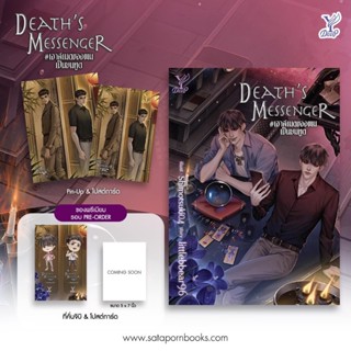 Death’s Messenger #เฮาส์เมตของผมเป็นยมทูต 💥จิบิหมด💥สินค้าพร้อมส่ง