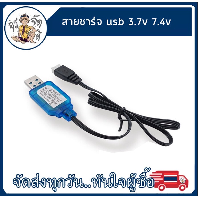 สายชาร์จ แบตเตอรี่ 3.7V 7.4V USB SM-2P SM-3P XH-3P 14500 18650  สำหรับ แบตของเล่น