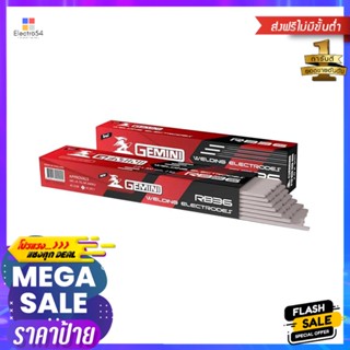 ลวดเชื่อม GEMINI RB36 3.2 มม. 1 กล่องWELDING ELECTRODE Gemini RB36 3.2MM