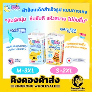 NDoo  แพมเพิส ผ้าอ้อมเด็ก ผ้าอ้อมเด็กสำเร็จรูป แบบกางเกง Extra find Dry pants &amp; Good Time Pants