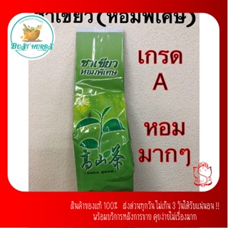 ชาสมุนไพรชาเขียวหอมพิเศษ เกรดA ชุ่มคอ