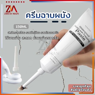 กาวซ่อมผนัง ครีมฉาบผนัง อุดรอยร้าวผนัง Wall Mending Paste Repair Cream Sealant ครีมฉาบ ครีมซ่อมผนัง กาวสำเร็จ อุดรอยร้าว