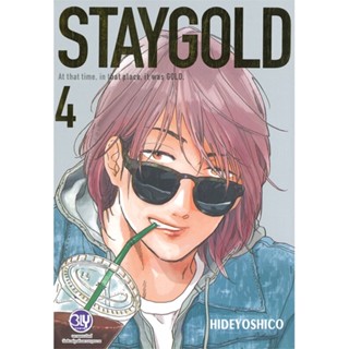 หนังสือ STAYGOLD เล่ม 4 หนังสือหนังสือวาย ยูริ การ์ตูนวาย การ์ตูนยูริ  พร้อมส่ง