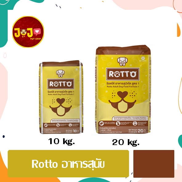 อาหารสุนัข ROTTO  เม็ดเล็กเหมาะสำหรับสุนัขทุกสายพันธุ์
