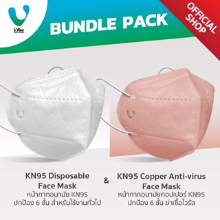 [แพ็กคู่] VFINE Mask รุ่น KN95 Disposable &amp; รุ่น KN95 คอปเปอร์ (Rose Gold) (10 ชิ้น/กล่อง)