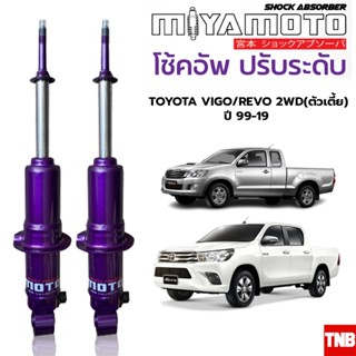 MIYAMOTO โช้คอัพ ปรับระดับ แกน 20 มิล TOYOTA VIGO REVO 2WD เตี้ย ปี 2004-2020 โช้คอัพน้ำมัน โตโยต้า วีโก้ รีโว่