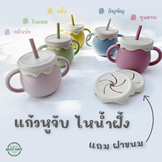 Musthave แก้วไหน้ำผึ้ง 2in1 ในเซท มีฝาหลอดดูด และฝาขนม