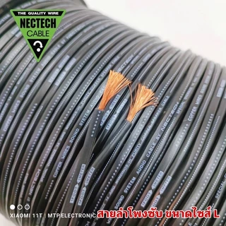 (ราคาต่อเมตร) สายลำโพงทองแดงแท้ NECTECH มี 2 ขนาด สายลำโพงซับ และสายลำโพงกลางแหลม