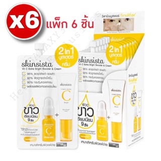 SKINSISTA 2in1 Booster and Cream สกินซิสต้า วิตซี เอ็กซ์ตร้า ไบร์ท บูสเตอร์และครีม 4มล.(เหลือง)