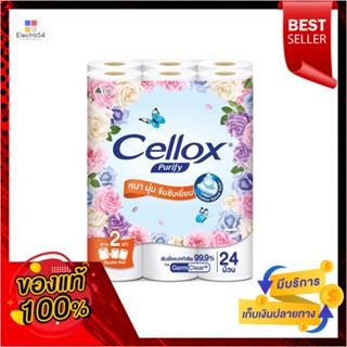 เซลล็อกซ์ดับเบิ้ลโรล 24 ม้วนCELLOX PURIFY SUPER EXTRA DOUBLE ROLL24R