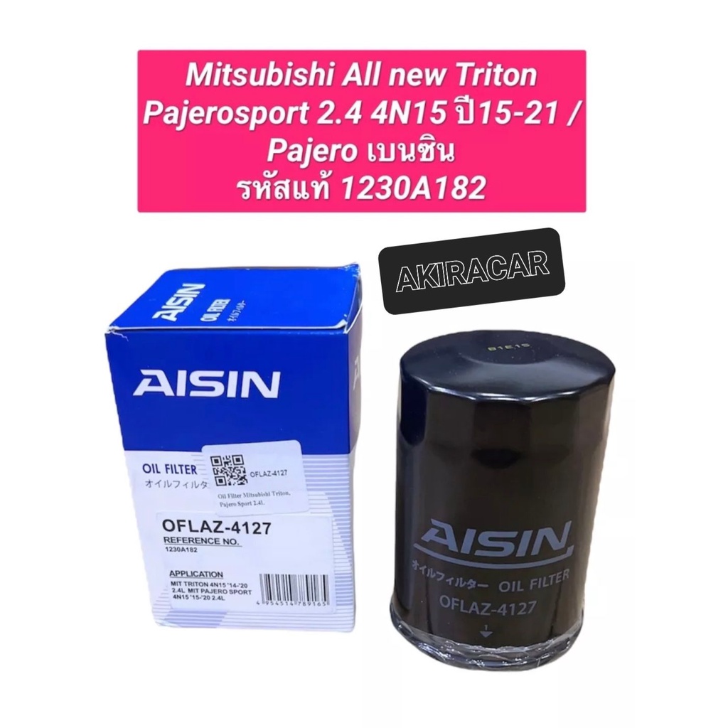 กรองน้ำมันเครื่อง รหัส4127 Mitsubishi All new Triton Pajerosport 2.4 4N15 ปี15-21 /Pajero เบนซิน