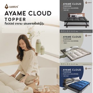 TOPPER AYAME CLOUD ท็อปเปอร์ "อายาเมะ" FROM LOTUS