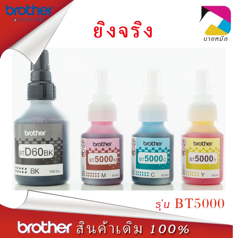 หมึกเติมแท้ Brother BT-D60BK , BT-5000C,M,Y for  DCP-T220 T310 T420W T510W T520W T710W T720W T820W T