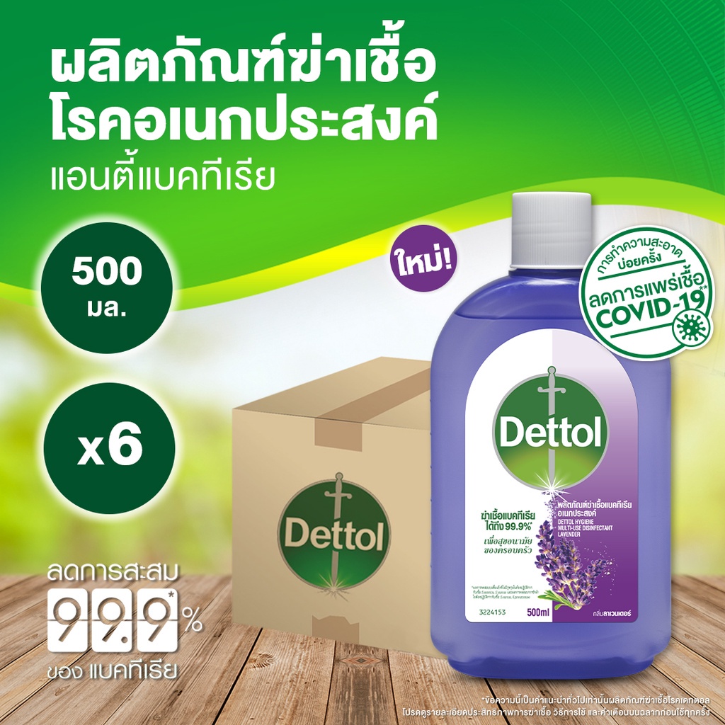 Dettol เดทตอล น้ำยาทำความสะอาด ไฮยีน ดิสอินแฟคแทนท์ น้ำยาฆ่าเชื้อโรคกลิ่นลาเวนเดอร์ 500 มล. x6 Liquid Disinfectant