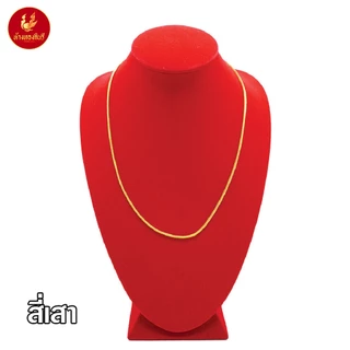 Kinnaree สร้อยคอ 2 สลึง ชุบเศษทองเยาวราช เหมือนแท้ 100% ไม่ลอก ไม่ดำ รับประกัน 6 เดือน สร้อยทอง สร้อยคอทอง ทองปลอม