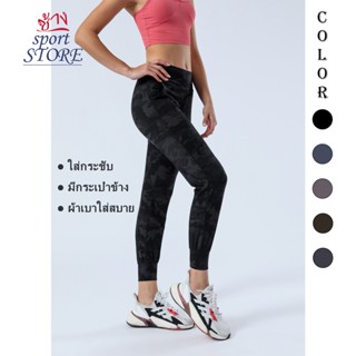 【ช้าง STORE】🧘‍♀️Yoga Pants กางเกงขายาวพิมพ์ลายพราง กางเกงกีฬาทรงหลวมสําหรับผู้หญิง ลายสวย น่าใส่มาก สําหรับผู้หญิง