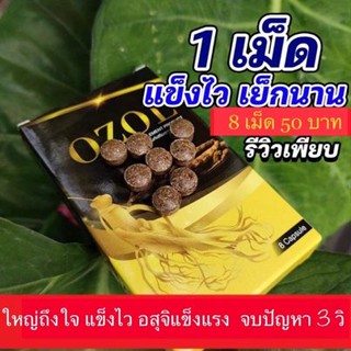 OZOL โอซอล สมุนไพรบำรุงร่างกาย ของแท้ พร้อมส่ง