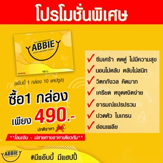 1 กล่อง(10แคปซูล)🚚ส่งฟรี ส่งเร็ว🎁Abbie (แอ๊บบี้) ✅ตัวช่วยซึมเศร้า นอนไม่หลับ เครียด ปวดหัว ไมเกรน อ่อนเพลีย