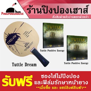 ไม้ปิงปองประกอบสไตล์บุก Tuttle Dream + ยางปิงปอง Tuttle Positive Energy 2 ด้าม