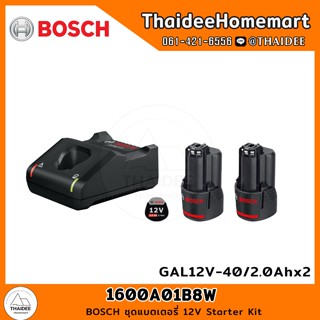 BOSCH ชุดแบตเตอรี่ 12V Starter Kit 1600A01B8W (GAL12V-40/2.0Ahx2) รับประกันศูนย์ 6 เดือน