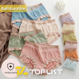 สินค้าพร้อมส่งจากไทย💥TOPLIST💥 (TL-N667) กางเกงในผ้านุ่มยืด ขอบยางยืด สีพาสเทลแต่งโบว์ที่เอวน่ารัก มีถุงซิป