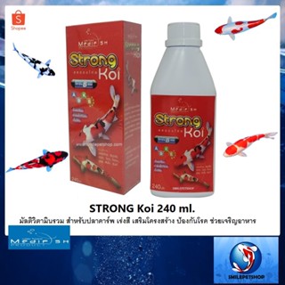 Strong Koi 240 ml.(มัลติวิตามินรวม สำหรับปลาคาร์พ เร่งสี เสริมโครงสร้าง ป้องกันโรค ช่วยเจริญอาหาร)