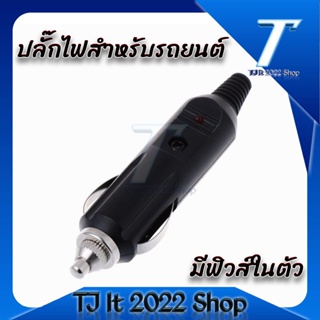 DC 12V อะแดปเตอร์ไฟแช็ก LED และฟิวส์ Auto รถปลั๊กไฟสำหรับรถยนต์