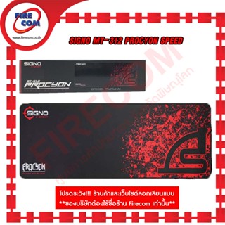 แผ่นรองเมาส์ Mouse Pad Signo MT-312 Procyon Speed Extended 770x295x4mm. Gaming M สามารถออกใบกำกับภาษีได้