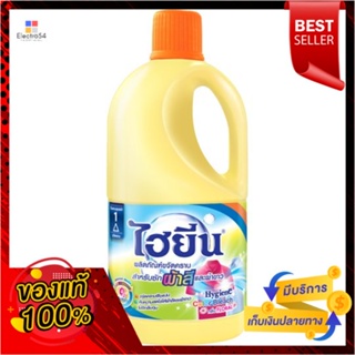 ไฮยีนขจัดคราบผ้าสีและผ้าขาว 1000 มล.HYGIENE COLOR BLEACH 1000 ML