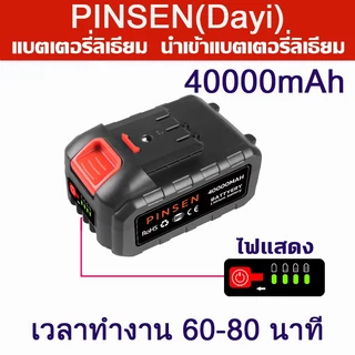 PINSENแบตเตอรี่เครื่องตัดหญ้า แบตเตอรี่ลิเธียมสำหรับเครื่องตัดหญ้าไฟฟ้า/แบตเลื่อยชัก /แบตเตอรี่ประแจไฟฟ้า/แบตเตอรี่เลื่อ