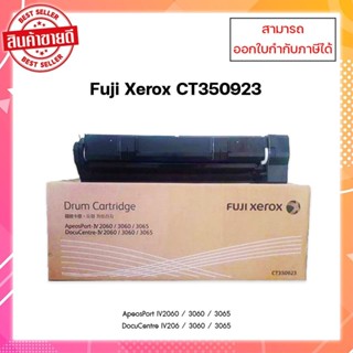 ชุดดรัมแท้ CT350923 สำหรับเครื่อง Fuji Xerox Docu Centre IV C2060 / 3060 / 3065 ออกใบกำกับภาษีได้ รับประกันศูนย์