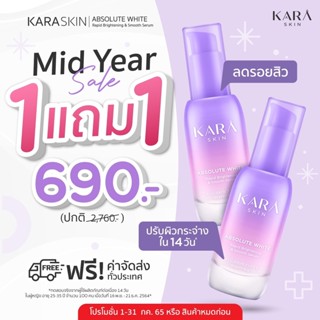 (1แถม1/จัดส่งฟรี) Karaskin เซรั่มคาร่าสกิน ของแท้จากบริษัททางการมารีเบรินเนอร์