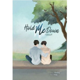 หนังสือ Hold me down กอดผมที