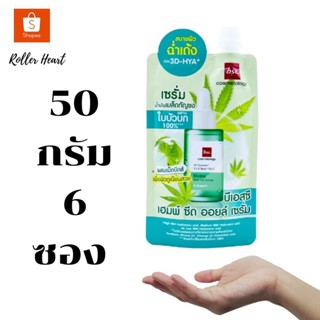 ( 50 กรัม * 6 ซอง ) BSC  OIL SERUM