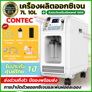 ❗️ แท้ 100 % ❗️CONTEC Oxygen Concentrator OC5B เครื่องผลิตออกซิเจน เครื่องช่วยหายใจ 7&amp;10ลิตร เหมาะสำหรับกับผู้ป่วยเจาะคอ