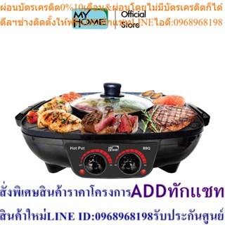 MyHome เตาปิ้งเตาย่างบาบีคิว พร้อมหม้อสุกี้ รุ่น BBQ3011 รับประกัน 2 ปี