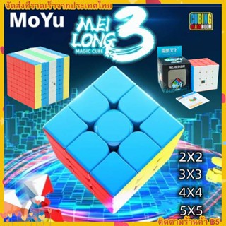 รูบิก รูบิค Cube MoYu MeiLong Puzzles Magic Cube Speed Rubik (3.47 WCA สีปกติ)