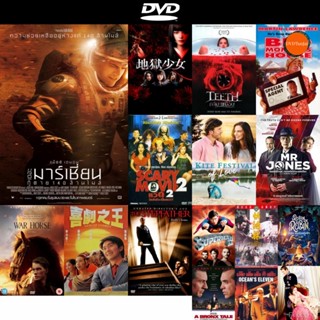 dvd หนังใหม่ The Martian เดอะ มาร์เชี่ยน กู้ตาย 140 ล้านไมล์ ดีวีดีการ์ตูน ดีวีดีหนังใหม่ dvd ภาพยนตร์ หนัง dvd มาใหม่