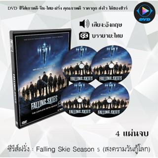 ซีรีส์ฝรั่ง Falling Skie Season 5 (สงครามวันกู้โลก) : 4 แผ่นจบ (ซับไทย)