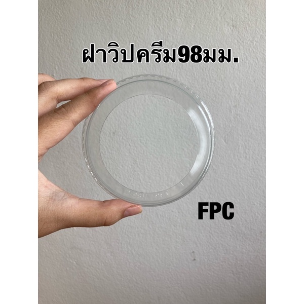 ฝาวิปครีมขนาด98มม.(D98W) ยี่ห้อFPC บรรจุแพคละ50ชิ้น ฝาPETฝาวิปครีมสามารถเพิ่มวิปครีมเพิ่มผลไม้เพิ่มท้อปปิ้ง