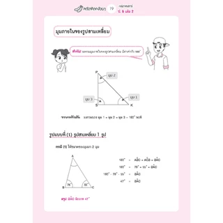 คณิตคิดกล้วยๆ คณิตศาสตร์ ป.6 เล่ม 2 (หลักสูตรใหม่) โดย พ.ศ.พัฒนา