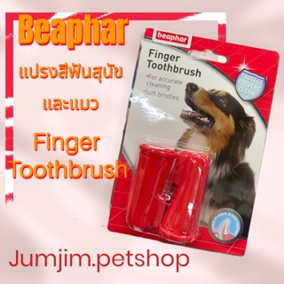 beaphar finger toothbrush แปรงสีฟันสวมนิ้วสุนัข