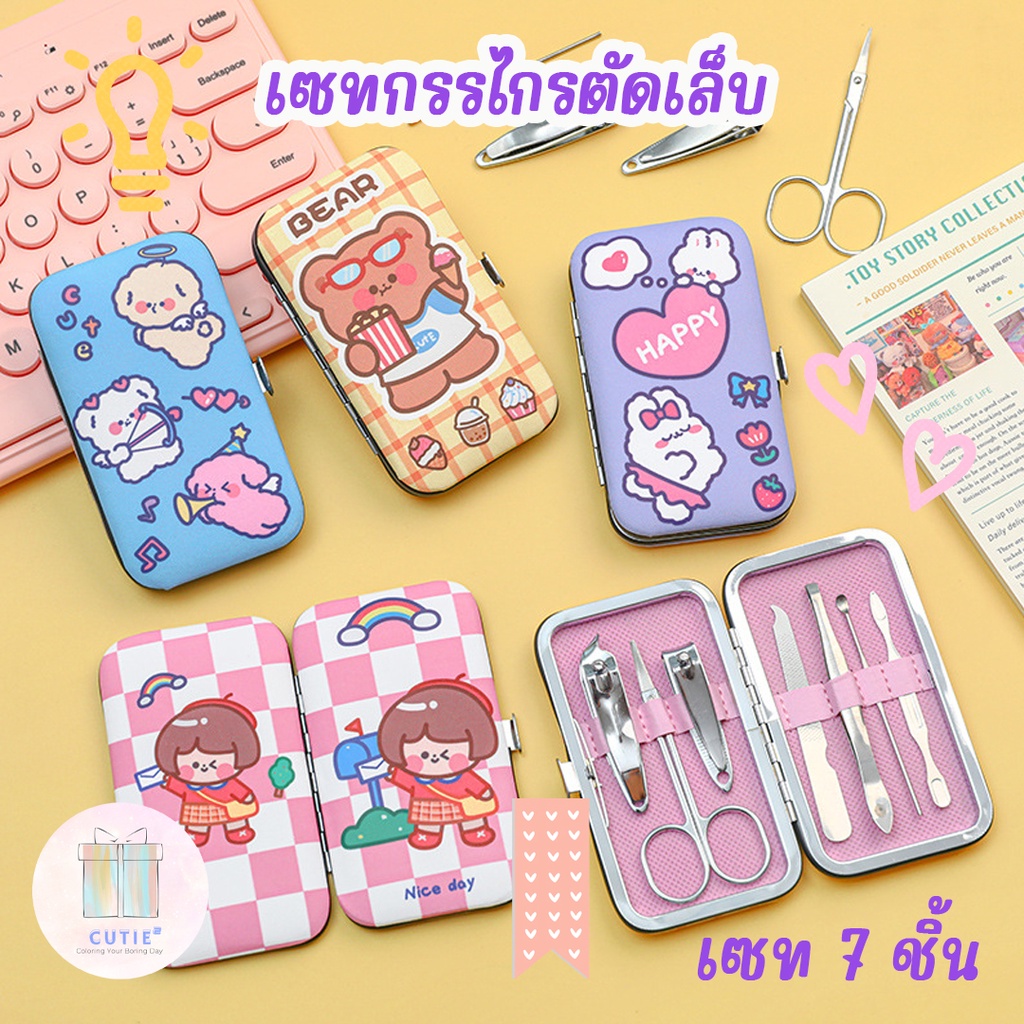 เซทกรรไกรตัดเล็บ กรรไกรตัดเล็บ ไม้แคะหู แหนบ ตะไบ Nail Cliper Set