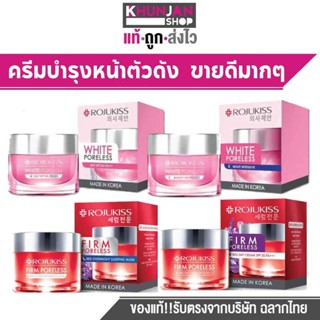 Rojukiss White Poreless Day / Night Cream โรจูคิส ไวท์ พอร์เลส เดย์ /ไนท์ ครีม ขนาด 45 มล. โรจูคิส