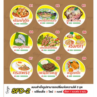 สติ๊กเกอร์ อาหาร ข้าวกระเพรา ส้มตำ อาหารตามสั่ง [ SFD-2 ]