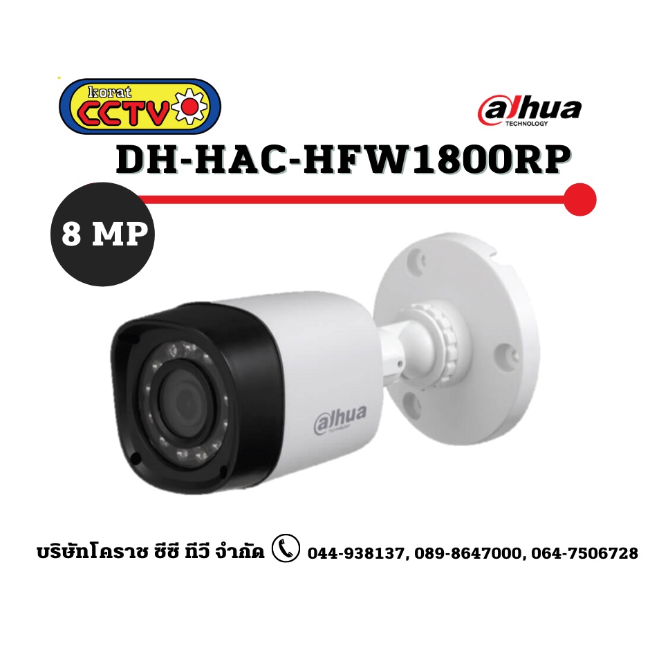 กล้องวงจรปิด AHUA รุ่น DH-HAC-HFW1800RP ความละเอียด 8 ล้านพิกเซล