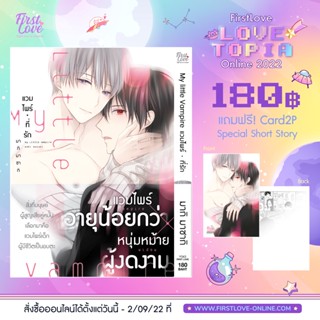 My Little Vampire -แวมไพร์ที่รัก- + special set มือ 1